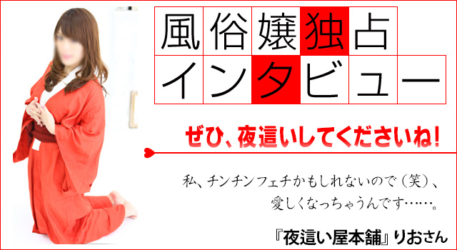 夜這いがフェロモンの源かもしれません!?