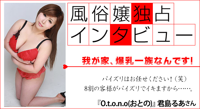 「我が家、爆乳一族なんです! 一番スゴイのは……」