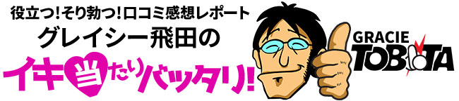 池袋の制服系夜這いでバッタリ!