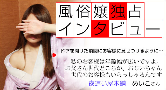 風俗嬢 独占インタビュー!他のサイトでは聞けないこともぶっちゃける