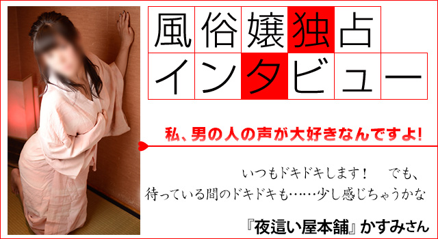 待っている間にドキドキしてしまうんです……